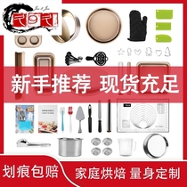 Xiaobei Wenzhou baking diy package Baking tool set Novice household entry mold material oven mold