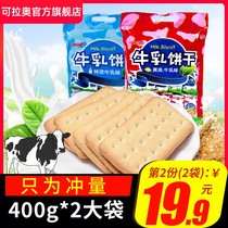 Kola childrens milk butter biscuits 400gx2 casual snacks espresso milk pastry meal replacement breakfast biscuits