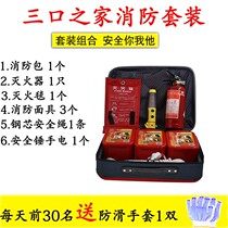 Family of three family disaster prevention escape kit fire emergency first aid kit fire bag check rental room