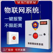 Hospital one-button emergency alarm system 110 networking remote school NB wireless linkage IoT host