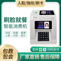 Canteen consumer machine face fingerprint recognition credit card machine dining hall punch card machine rice toll machine smart card recharge consumption all-in-one machine School Enterprise factory use 3d dynamic face brush