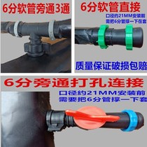 6-point micro-spray belt bypass belt valve direct Φ20mm drip irrigation belt micro-nozzle matching bypass joint