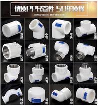 20 4 points 6 water distribution pipe fittings hot melt heating water heater connector valve switch ppr household fittings