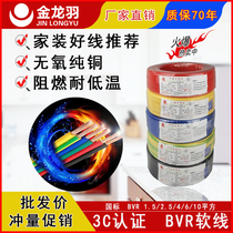 Jinlongyu BVR wire household decoration 1 5 square 2 5 4 6 copper national standard multi-strand soft wire flame retardant