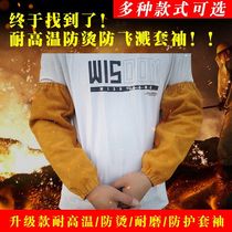 Pure cowhide welding sleeve protective sleeve protective sleeve welder welding thick fireproof flower sleeve wear-resistant heat insulation and anti-scalding
