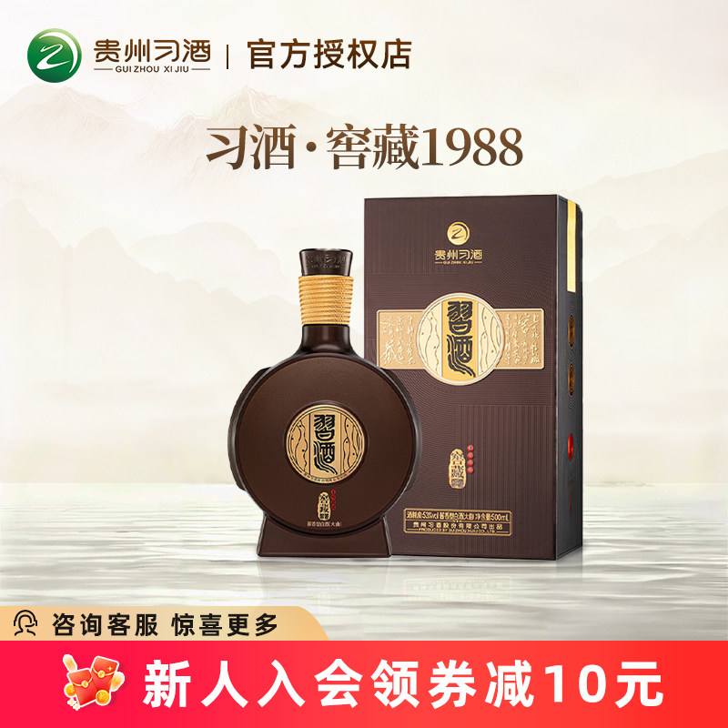 1988习酒窖藏-1988习酒窖藏促销价格、1988习酒窖藏品牌- 淘宝
