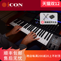 iCON Aiken iKeyboard professional music arrangement electronic sound 61 key 25 37 49 88 key MIDI keyboard