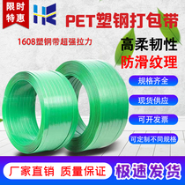  PET plastic steel belt 1608 green packing belt buckle clamp binding belt weaving