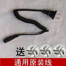 Beard knife electric shaver special accessories razor razor charger cable two-hole universal data power cord