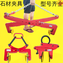  Kerb stone clip Road rock clip Roadside stone road tooth clip Stone clamp Hanging pliers Slate clip Marble plate clip