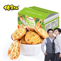 Lo food Ren nine vegetable pancakes 350g vegetable biscuits snacks breakfast small package bulk snacks snack food