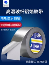 Thickened aluminum foil tape glass fiber cloth tape high temperature water heater range hood smoke exhaust pipe water pipe waterproof and sunscreen