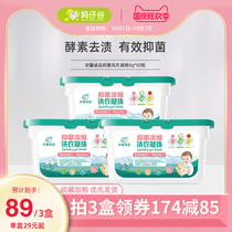 An Xin Eengxin laundry beads antibacterial concentration five-in-one lasting fragrance for children pregnant women general laundry detergent machine wash