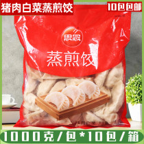 Thoughts Pork Cabbage Steamed Fried Dumplings 1000 Grams Pan Stick Congee Shop For Breakfast Refreshments Snack Snack Snack Food Convenience Ingredients