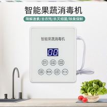 Ozone fruit and vegetable washing machine household vegetable pesticide residue removal purifier vegetable washing machine live oxygen meat detoxification purification machine