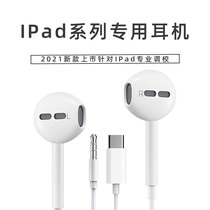 ipad2020 headphones air4 wired round hole pro2021 new 8 adaptation typec with microphone wire control 11 inches 3 5