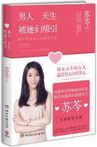 Genuine men are naturally attracted to them 9787540466190 Su Qing Hunan Literature and Art