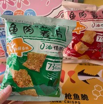Laboratory healthy fish potato chips food laboratory nutrition fish crisps non-fried seaweed snacks
