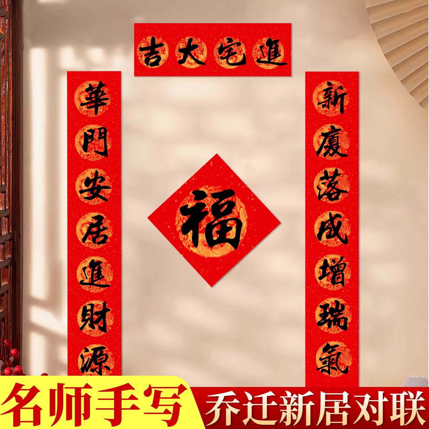 🔥手写乔迁对联17.25起！福气满满小说从家门口开始📖-阅读-淘宝好物网