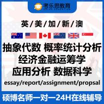 Foreign students tutoring abstract algebra probability statistical analysis economic and financial operations research applied analysis data science.