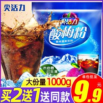 Top vigor sour plum powder sour plum soup raw material 1000g Shaanxi specialty Ebony plum juice fruit powder drinking drink powder