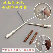 The washing machine drum special tools pulsator washing machine barrel removing triangular sleeve washing machine barrel outer six