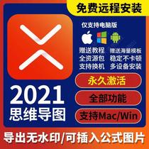 xmind2021 mind mapping software activates computer Win Mac permanent use membership function non-account code