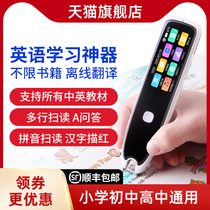 Min Wise Points read pen English Learning Divine Instrumental Generic Non-Universal Sweep Reading Pen Intelligent Learning Machine Textbooks Sync Sixth-grade Elementary School Students To Early High School Words Translation Pen Scanning Electronic Dictionary Pen