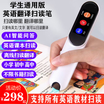 English intelligent scanning pen synchronization textbook textbook reading pen reading picture book literacy primary and secondary school students Universal Universal words listening and reading translation dictionary pen first grade to high school learning machine artifact