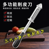 Multifunctional fruit and vegetable peeler Peeler knife Stainless steel household potato fruit melon planer kitchen double-sided zinc alloy cutting