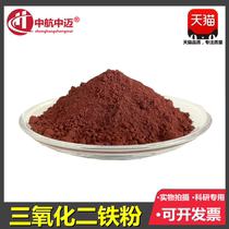 Iron trioxide high purity iron oxide red Micron nano iron oxide Pink Iron oxide powder scientific research Fe2O3