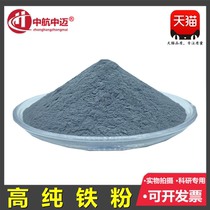 Iron powder high purity metal iron powder spherical iron powder micron nanocarbonyl ultrafine iron powder
