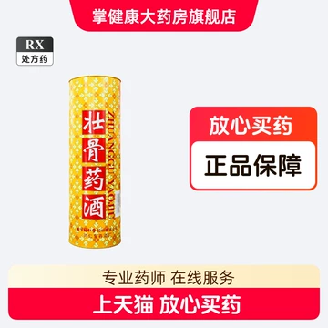 北京同仁堂护骨药酒-北京同仁堂护骨药酒促销价格、北京同仁堂护骨药酒