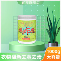 Explosive salt washing powder Strong stain removal Strong baby clothing artifact decontamination Yellow live oxygen reduction mildew color bleaching powder