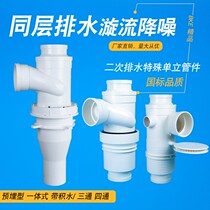 PVC same layer drainage pre-embedded swirling flow special single standpipe anti-leakage Baking three-way four-way Tianyuan High Rebecker