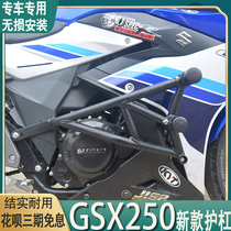 Suitable for Suzuki GSX250 bumper modification 21 new competitive bar front bumper anti-drop bar spring buffer bar