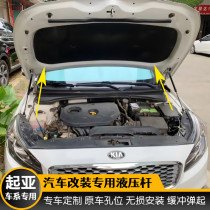 Apply Kia K3 K4 K2 KKKKun Zhi Run FORDI engine cover hydraulic support rod