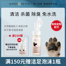 Super-flattering pets Pets Cleaning Foam Dogs Wash Feet Seminators Paws Paws Dog Paws Clean Anti-Dry Crack Foot Care