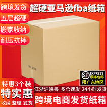 3 Cross-border e-commerce superhard Amazon fba cartons international logistics cartons moving packing storage boxes