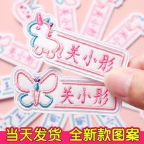Name stickers embroidery kindergarten childrens name stickers cloth can be sewn can be hot baby waterproof school uniform name stickers without seam