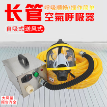 Self-priming long tube respirator Filter dust mask Single double electric air supply air respirator mask