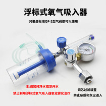 Oxygen medical household oxygen cylinder flow meter oxygen suction buoy type pressure gauge pressure reducing valve with humidification bottle
