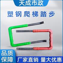 Plastic steel ladder step sewage well ladder Municipal inspection well ladder Plastic ladder Semi-kiln well ladder manufacturer