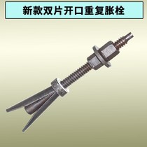 Water drilling rig bracket expansion Bolt repeated use of implosion internal expansion double plate open square shank drill bit