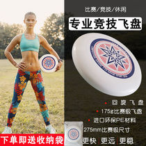 Professional sports Frisbee outdoor 175g Extreme Frisbee fitness flying saucer soft childrens swing training adult competition