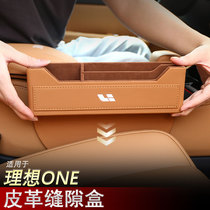 Suitable for ideal one modified car seat gap storage box Storage box storage box Decorative armrest box next to the box