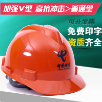 China telecom cap construction site supervision construction engineering National standard thickened construction helmet Power electrician cap printing