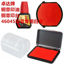 Zhuoda 7211 bronze stamp ink hard material ink 10ML red 4642 4638 46045 bronze stamp