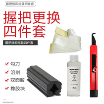Golf replacement grip four-piece combination grip solvent golf Hook double-sided rubber clamp accessories