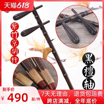 Jinghu Bang Accessories Fujian Zhu Black Honozon Shaft Jinghu Ro